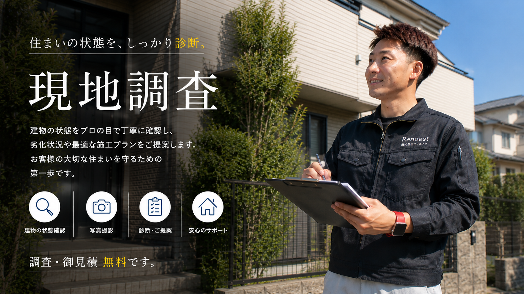 リノエストが選ばれる理由