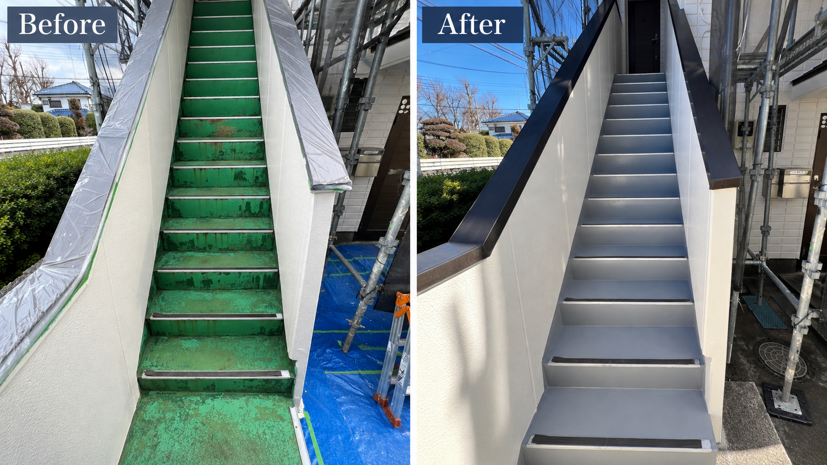 府中市 階段防水工事 Before After